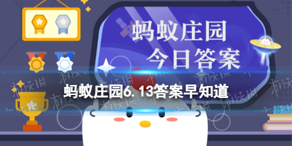 你注意到了吗？电风扇运转时，背面的风通常比正面的风 蚂蚁庄园6.13答案早知道