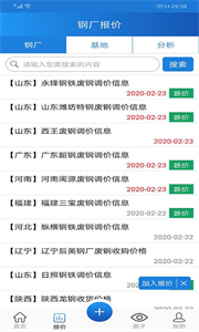 废钢圈手机版