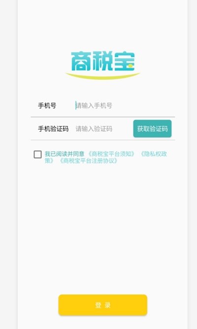 商税宝手机版
