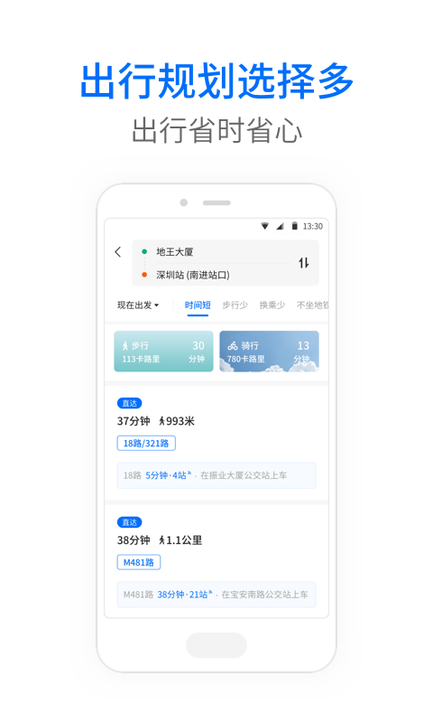 车来了公交大字版APP