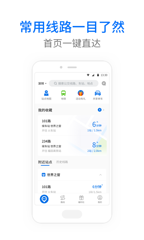 车来了公交大字版APP