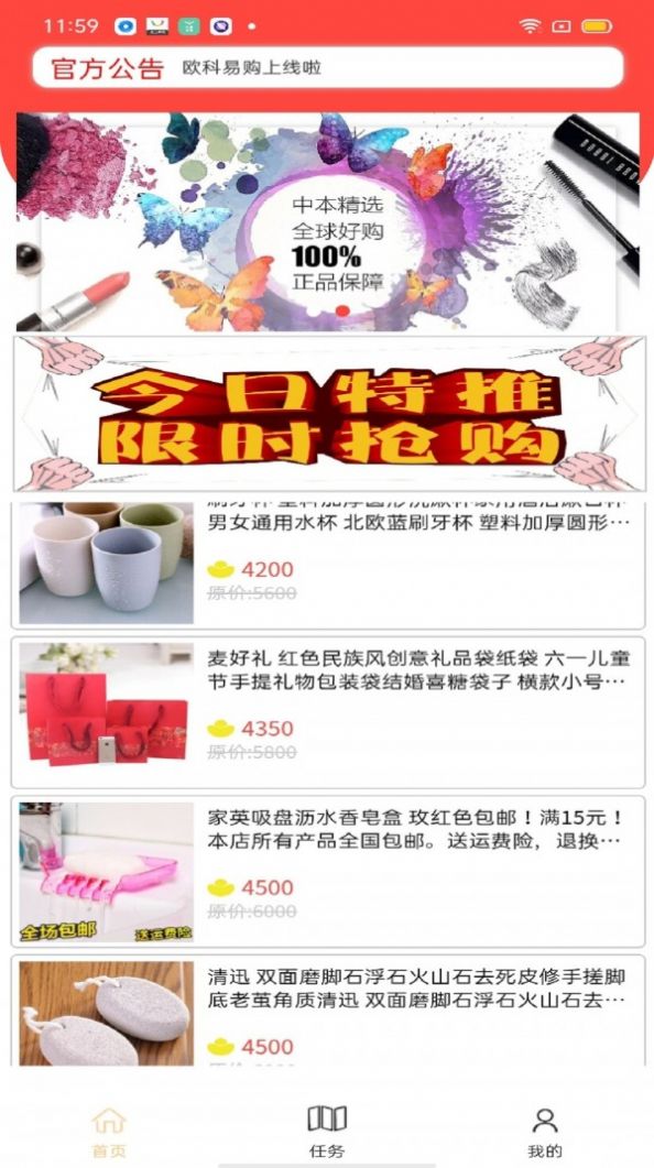 欧科易购app