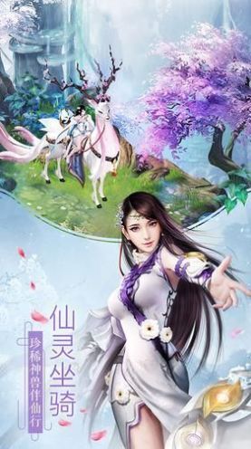 逍遥天界手游最新官方版