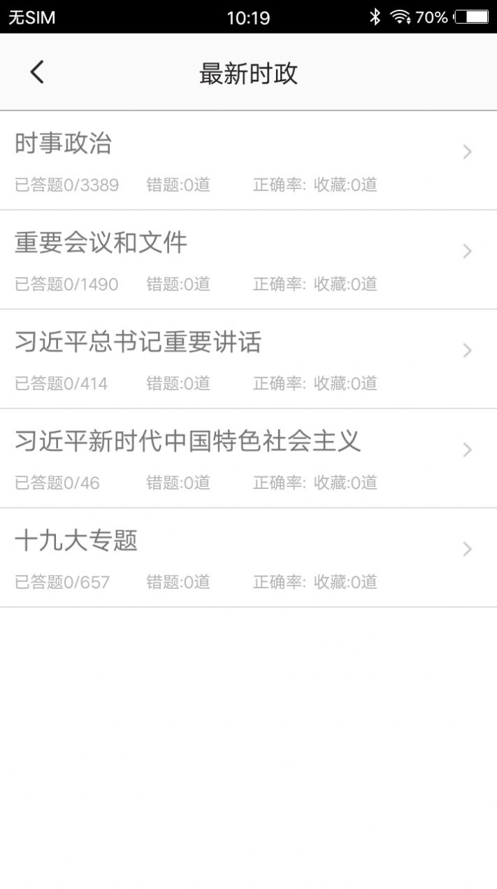 事业单位题库app官方版