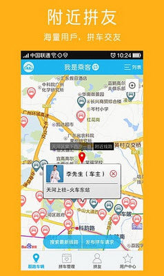 多多拼车app司机端