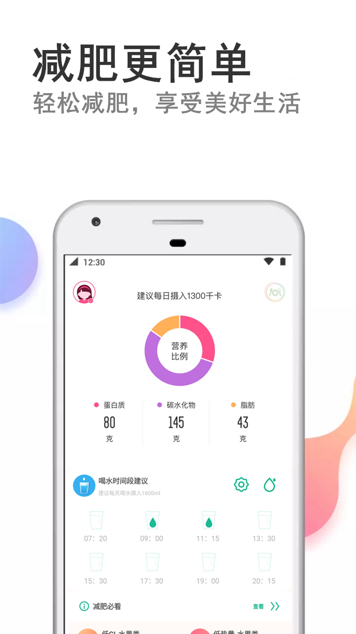 瘦瘦快减肥app手机版