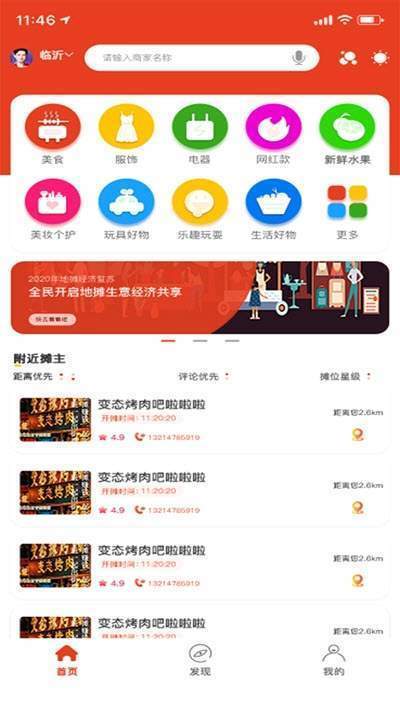 百摊app手机版
