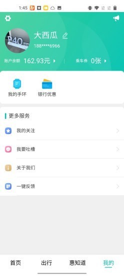 惠知道app手机版