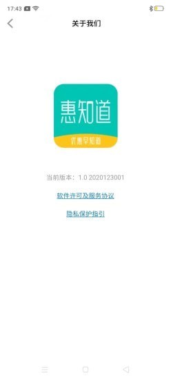 惠知道app手机版