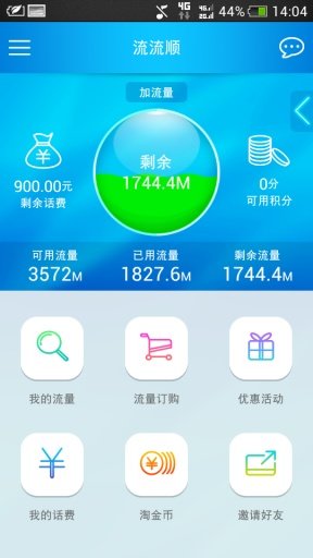 流流顺app最新版