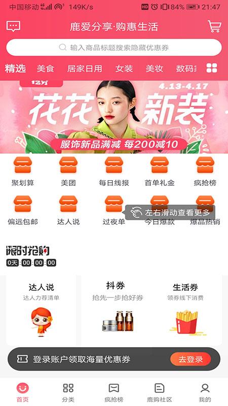 鹿购app官方版