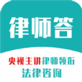 律师答app手机版