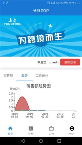 掌上通途app