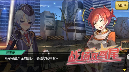 战场双马尾手游