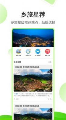 乡旅指南软件