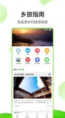 乡旅指南软件