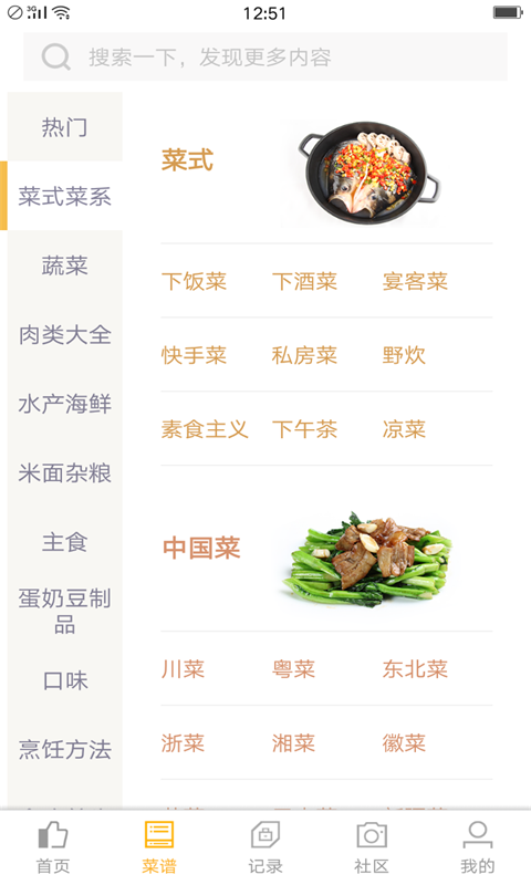 小易菜记app