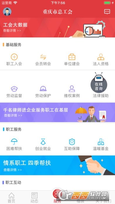 渝工娘家人(重庆市总工会)截图2