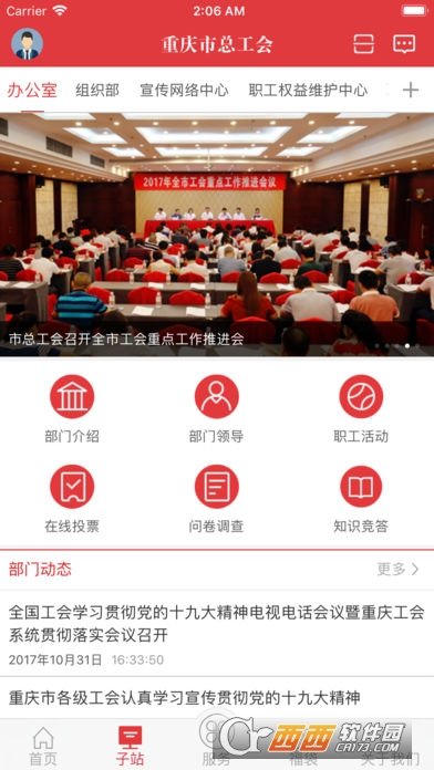 渝工娘家人(重庆市总工会)截图3