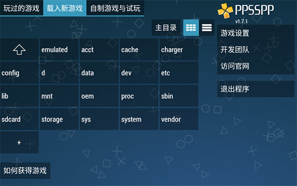 ppsspp模拟器最新版截图2