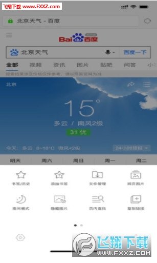 UA极速浏览器截图2