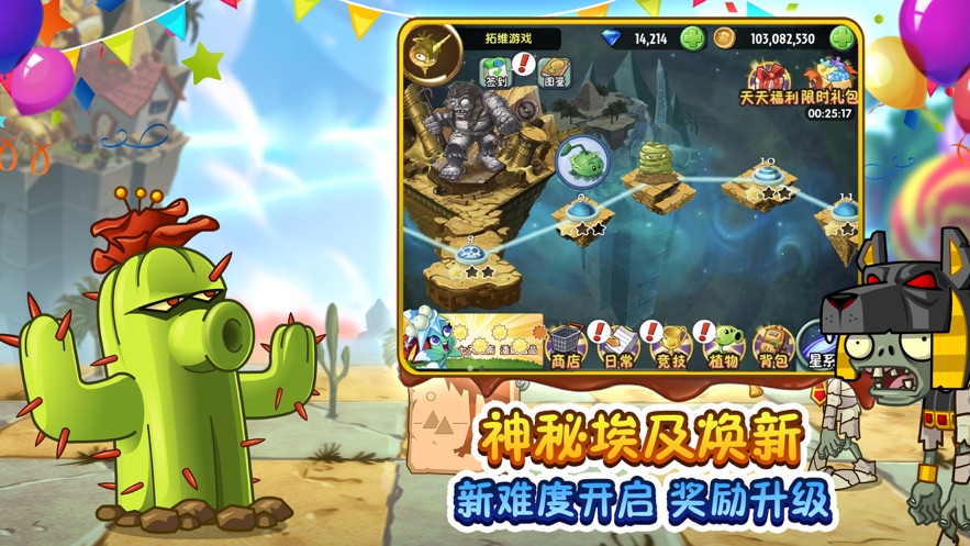 PVZ2国际版8.0.3版