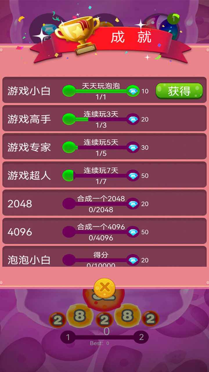 细菌2048安卓版