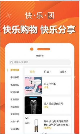 快乐团购app截图2