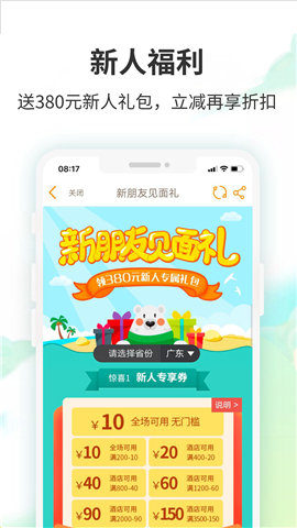 要出发周边游app