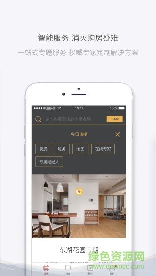 宁波立得房产app