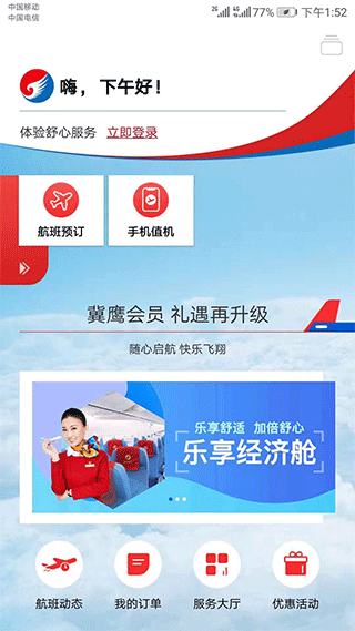 河北航空app