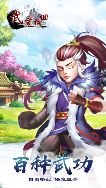 武道轮回果盘手游