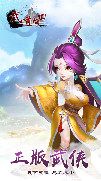 武道轮回果盘手游图3