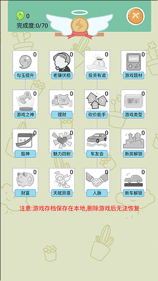 人生模拟器游戏