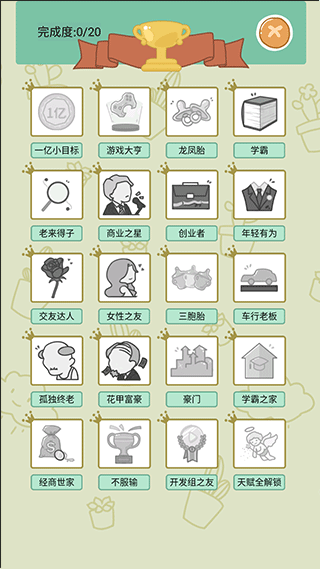 人生模拟器游戏