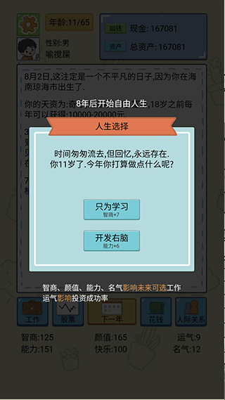 人生模拟器游戏图4