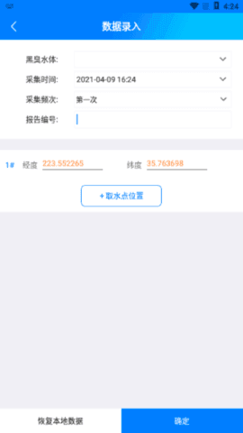 黑臭水监测app手机版
