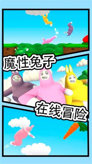 疯狂兔子人无广告图3