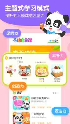 奇妙启蒙课图5