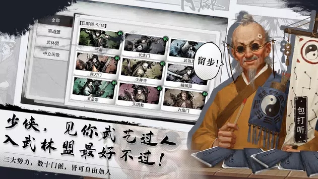 梦江湖手游