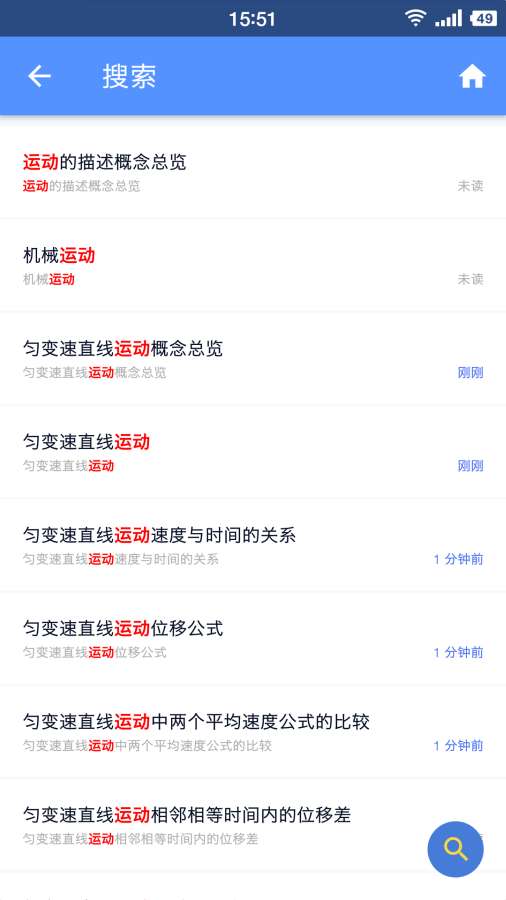 米缸高中物理手机版图1