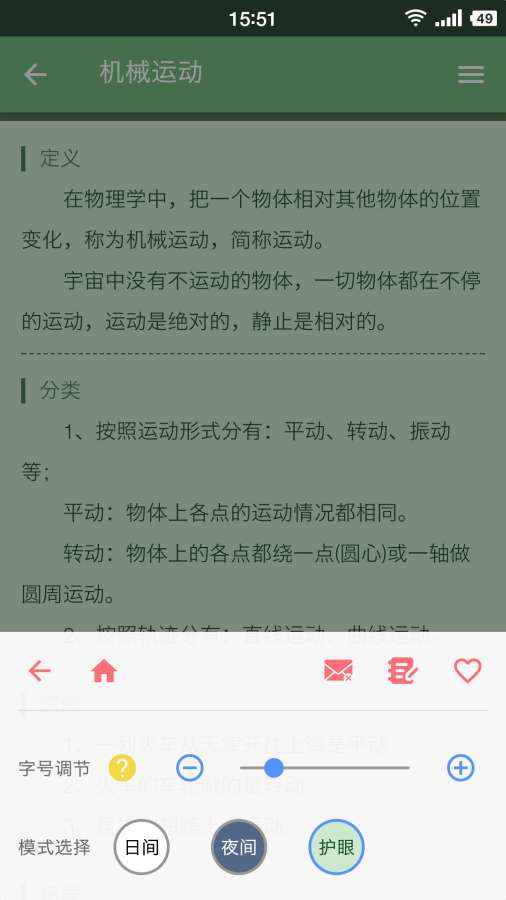 米缸高中物理手机版图2