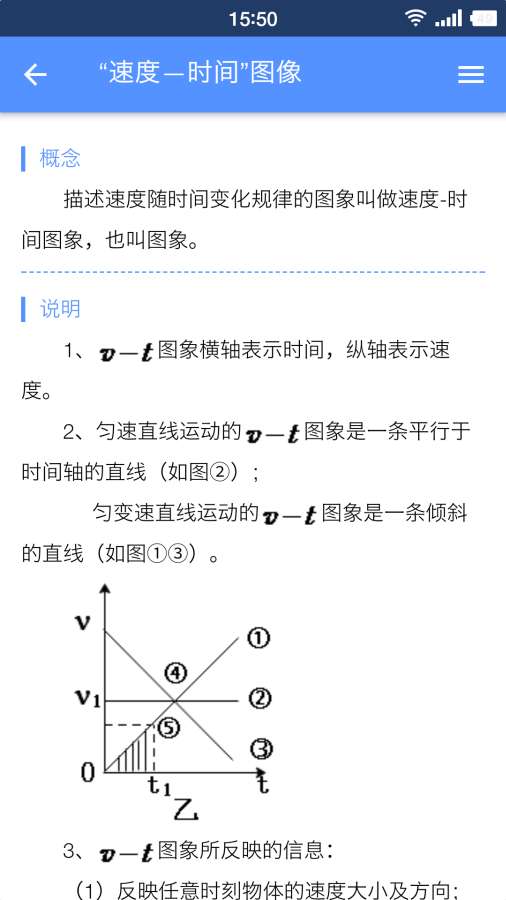 米缸高中物理手机版图3