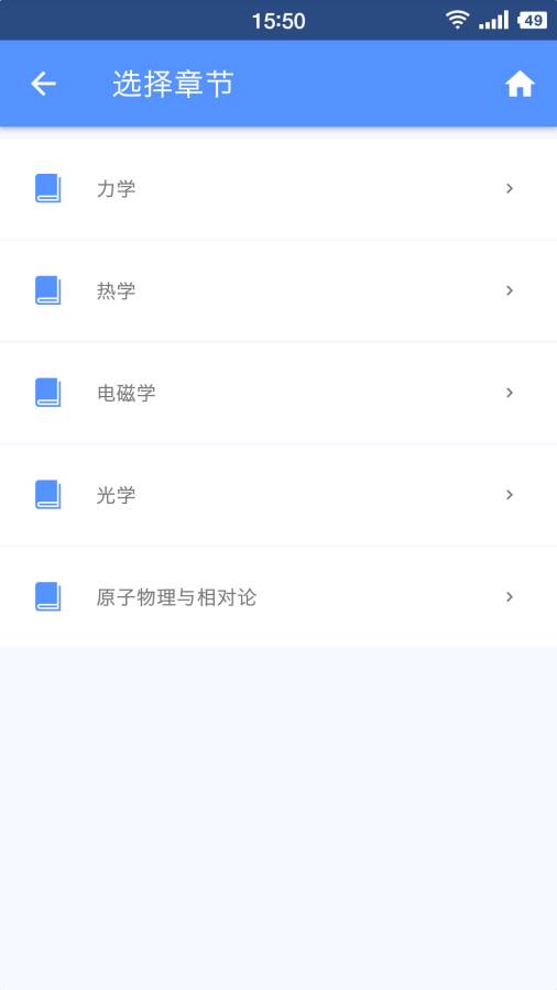 米缸高中物理手机版图4