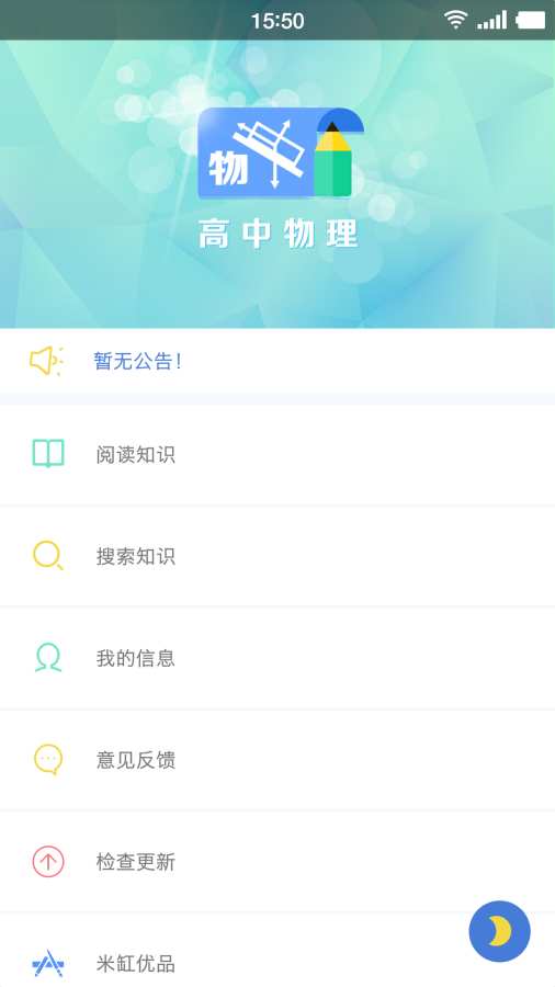 米缸高中物理手机版图5