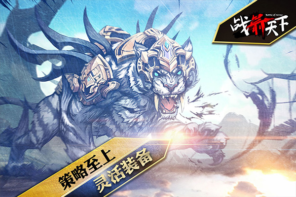战箭天下手游图3