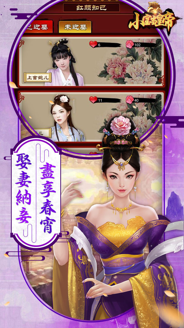 小宝当皇帝手游