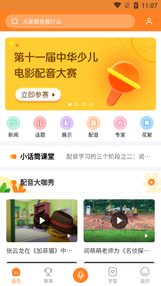 小影迷爱配音图1