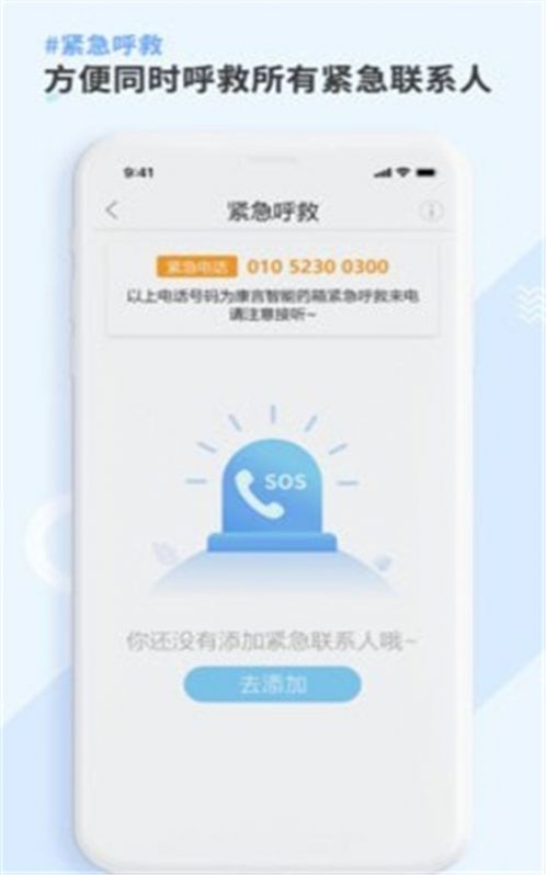 康言Mini药箱app图2