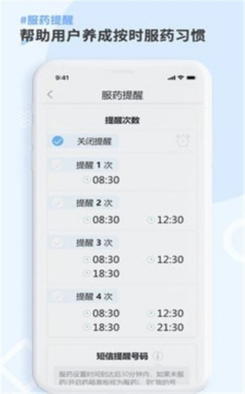 康言Mini药箱app图3